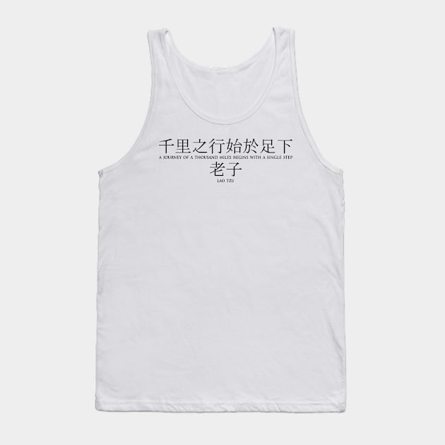 A journey of a thousand miles begins with a single step - Lao Tzu - Ancient Chinese philosopher - BLACK 千里之行始于足下 - 老子 Motivational inspirational quote series Tank Top by FOGSJ